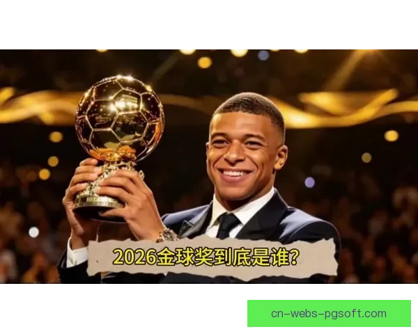 如何快速查看最新欧冠射手榜并了解球员排名变化情况