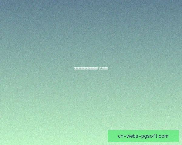 解放者杯博塔弗戈主场迎战巴塞罗那SC全力争胜